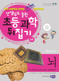 뇌 = Brain