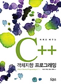 C++ 객체지향 프로그래밍