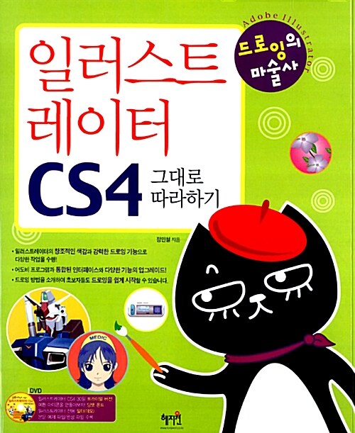 일러스트레이터 CS4 그대로 따라하기