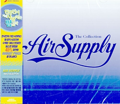 Air Supply - The Collection [한국인이 가장 사랑하는 팝 Budget Price 캠페인]