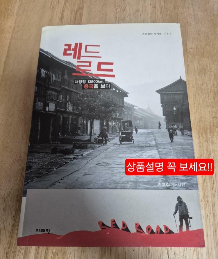 [중고] 레드로드
