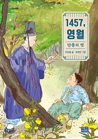 1457, 영월