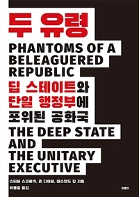 두 유령