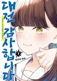 대전 감사합니다 7