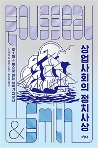 상업사회의 정치사상