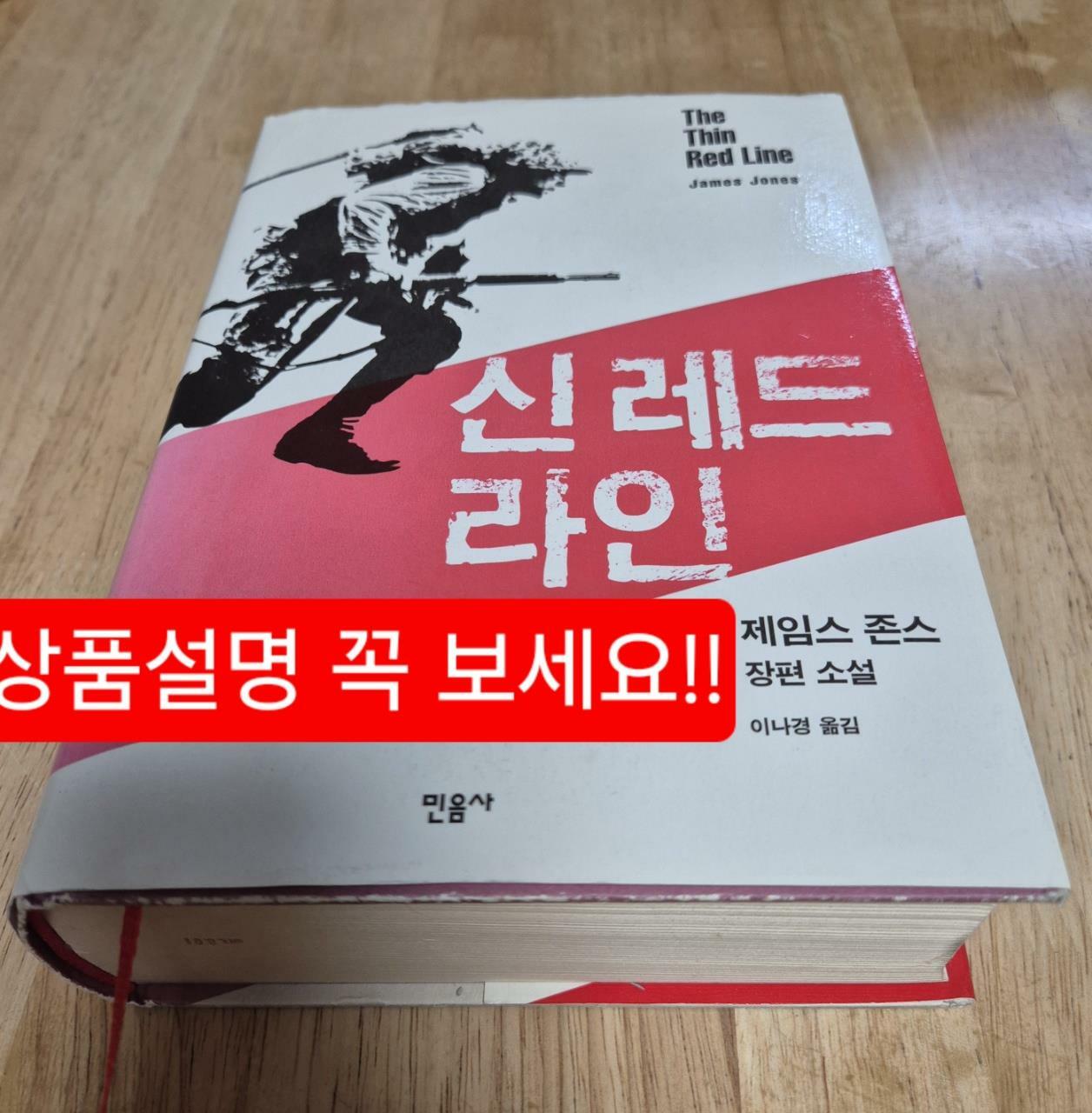 [중고] 신 레드 라인