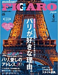 madame FIGARO japon (フィガロ ジャポン) 2014年 04月號 [雜誌] (月刊, 雜誌)
