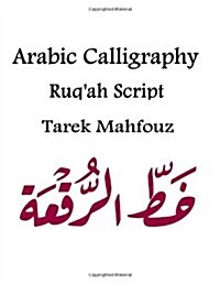 Arabic Calligraphy: Ruqah Script (Paperback)