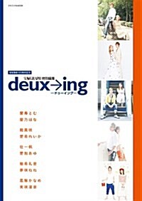 寶塚GRAPH特別編集「deux→ing(ドゥ-イング)」 (ムック, 寶塚ムック)