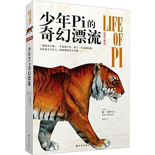 Life of Pi (Paperback)