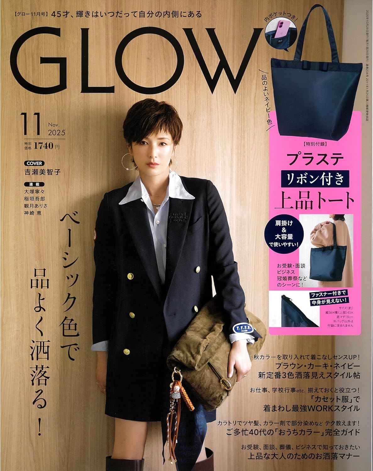 GLOW (グロウ) 2025年 11月號 [雜誌]
