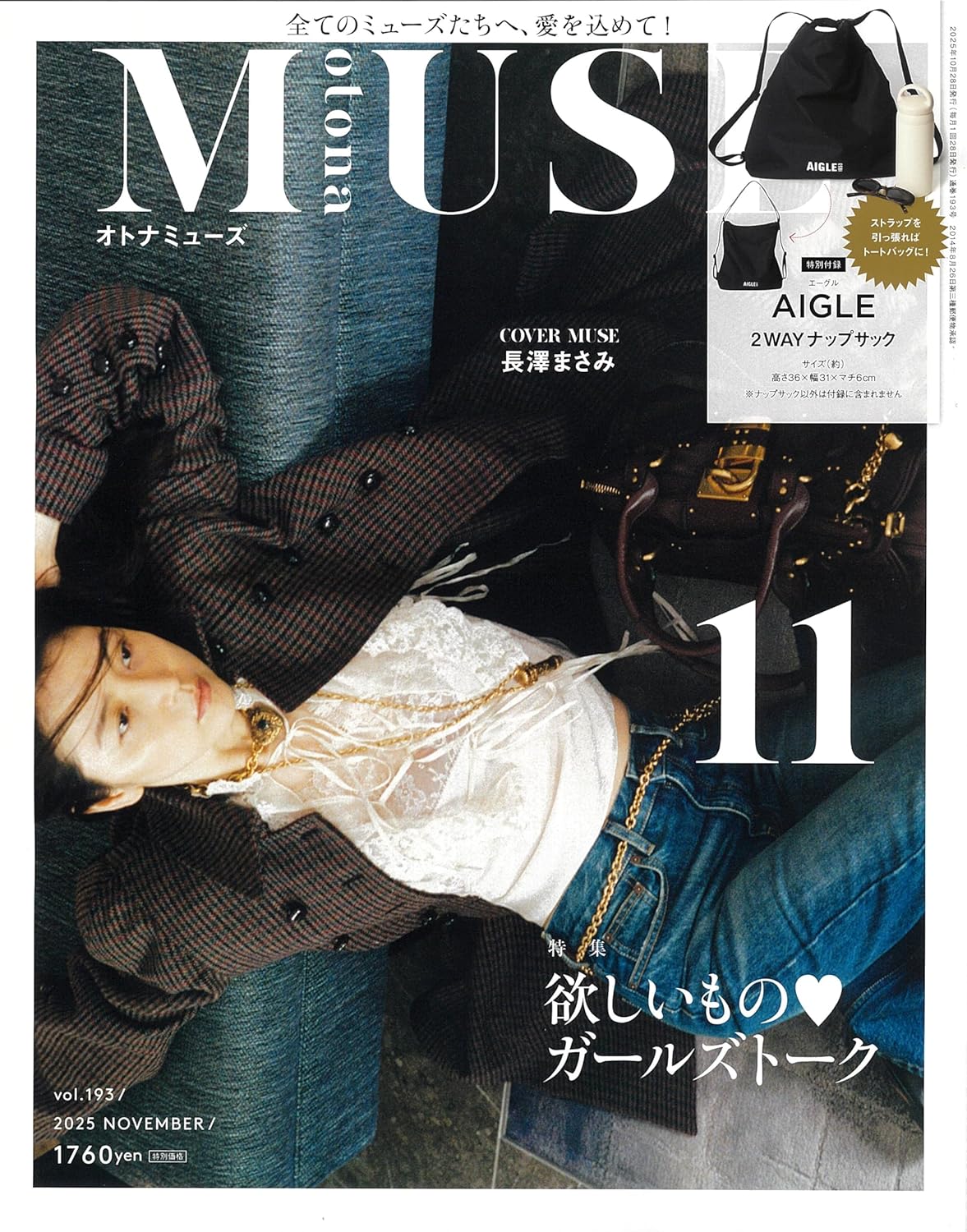 otona MUSE(オトナミュ-ズ) 2025年 11月號 [雜誌] (月刊, 雜誌)