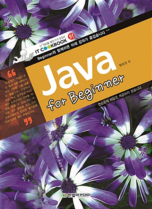 [중고] Java for Beginner