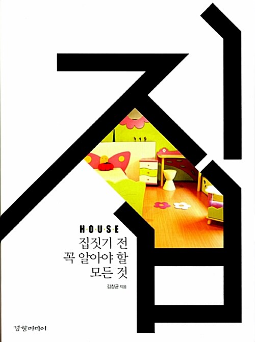 [중고] 집 HOUSE