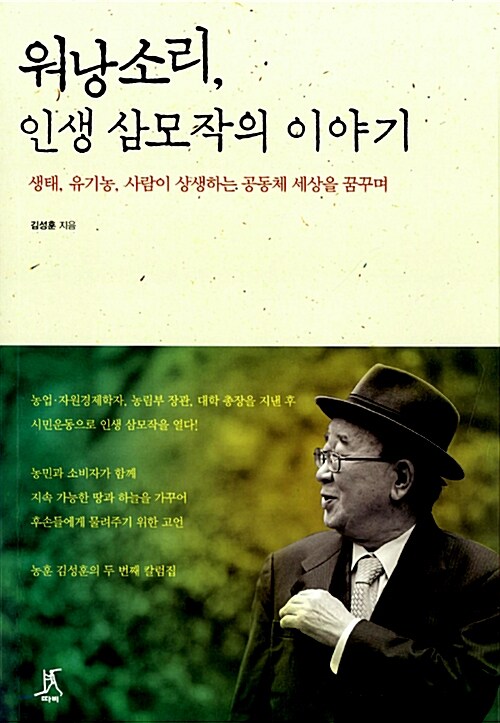 [중고] 워낭소리, 인생 삼모작의 이야기