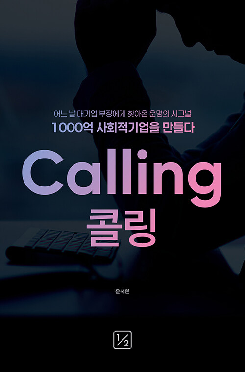 [중고] CALLING (콜링)