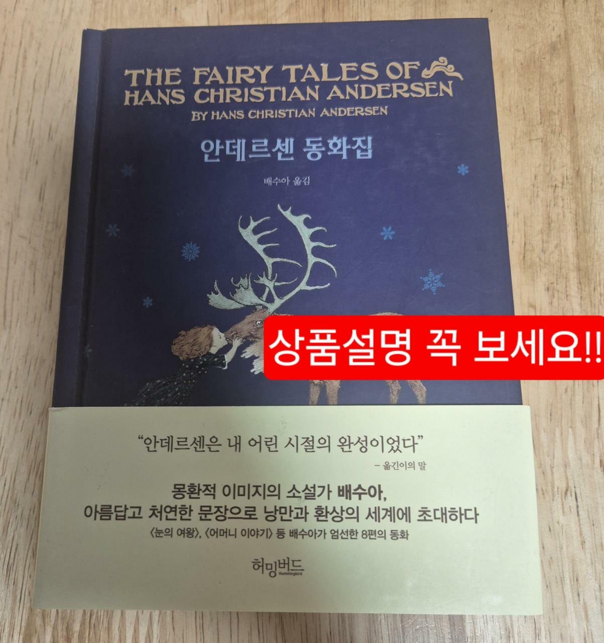 [중고] 안데르센 동화집