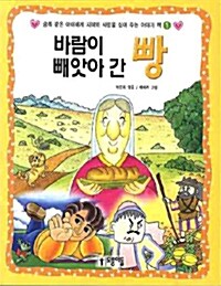 [중고] 바람이 빼앗아 간 빵