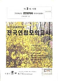 공인중개사 제3회 전국연합모의고사