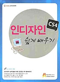 인디자인 CS4 쉽게 배우기