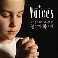 천상의 목소리- 아카펠라 CCM 베스트 50 (3CD)