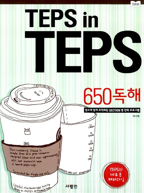 TEPS in TEPS 650 독해