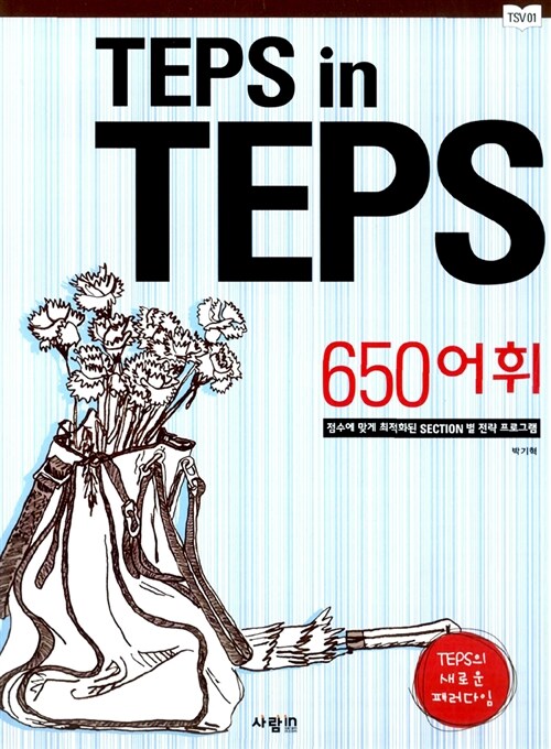 [중고] TEPS in TEPS 650 어휘