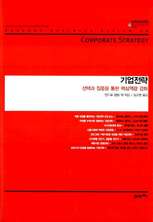 [중고] 기업전략
