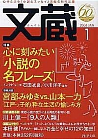 文藏 (2006Jan) (PHP文庫) (文庫)