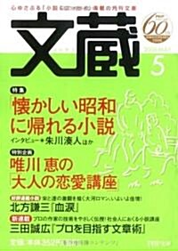 文藏 (2006MAY) (PHP文庫) (文庫)