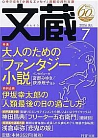 文藏 (2006JUL) (PHP文庫) (文庫)