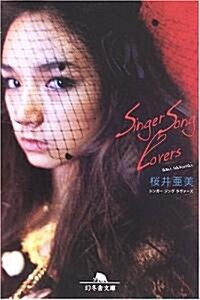 Singer Song Lovers (幻冬舍文庫) (文庫)