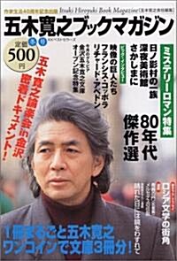 五木寬之ブックマガジン―作家生活40周年記念出版 (冬號) (單行本)