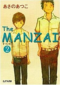 The MANZAI 2 (ピュアフル文庫) (文庫)