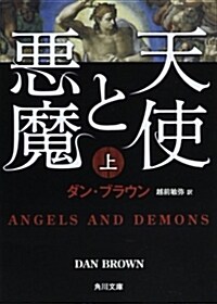 Angels & Demons (Paperback)