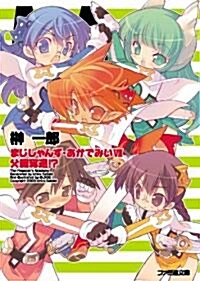 まじしゃんず·あかでみいVII 父親奪還!? (ファミ通文庫) (文庫)