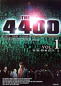 THE 4400 FORTY FOUR HUNDRED SEASON1〈VOL.1〉 (竹書房文庫) (文庫)