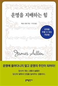 운명을 지배하는 힘