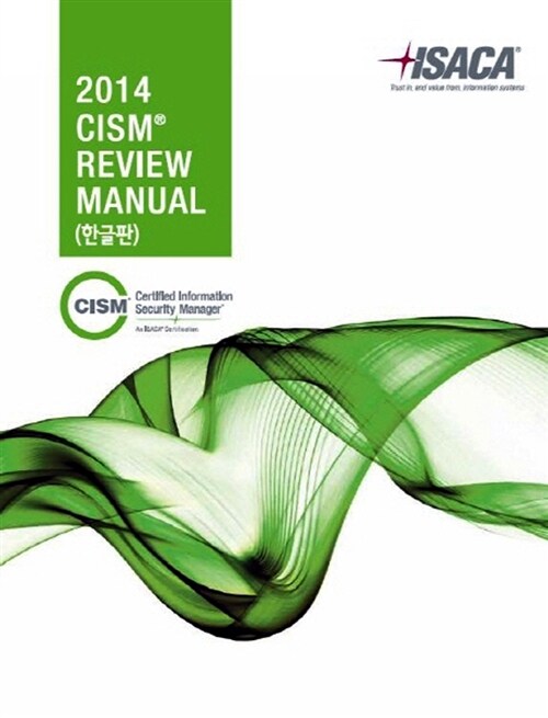 2014 CISM Review Manual (한글판)