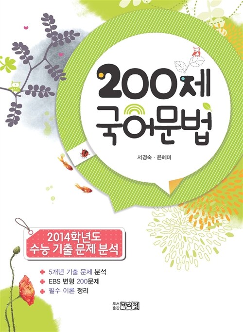 200제 국어문법