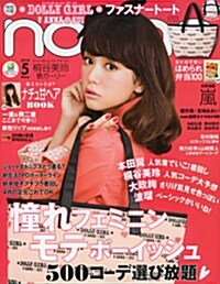 non·no(ノンノ) 2014年 05月號 [雜誌] (月刊, 雜誌)