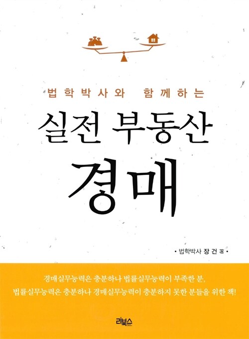 실전 부동산 경매