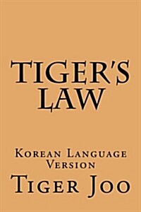 Tigers Law: Korean Language Version (Paperback)