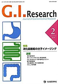 G.I.Research 22-1―Journal of Gastrointestin 特集:消化器腫瘍の分子イメ-ジング (單行本)