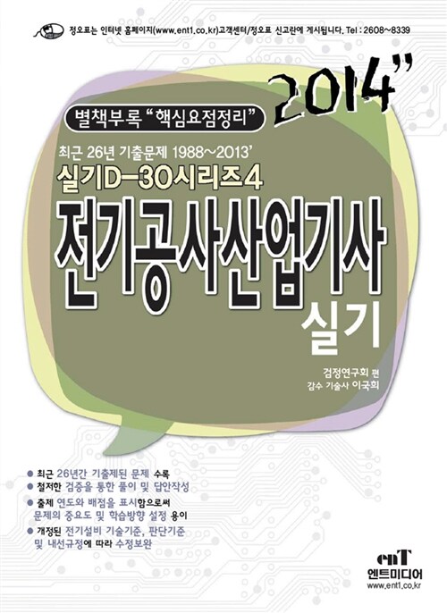 2014 D-30 전기공사산업기사 실기