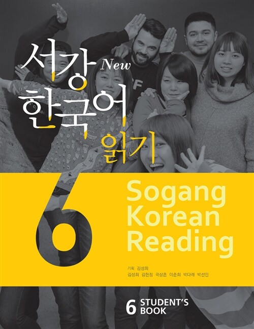 [중고] New 서강 한국어 Students Book 6 : 읽기