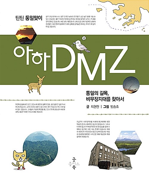 [중고] 아하 DMZ