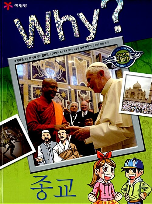 Why? 종교