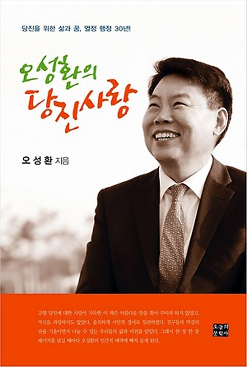 오성환의 당진사랑