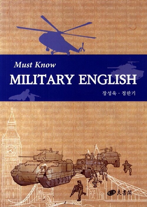 Military English : Must Know